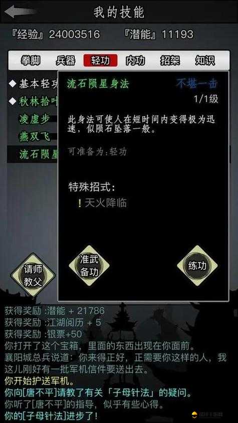 放置江湖第六章隐藏任务及探索要点全面揭秘